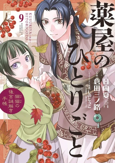 Cover of Volume 9