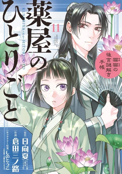 Cover of Volume 11