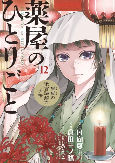 Cover of Volume 12