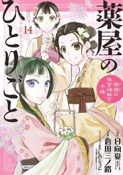 Cover of Volume 14