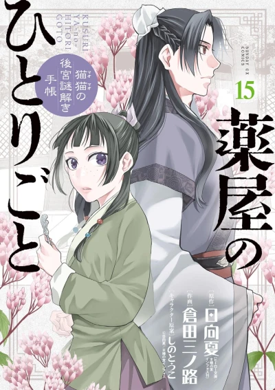 Cover of Volume 15