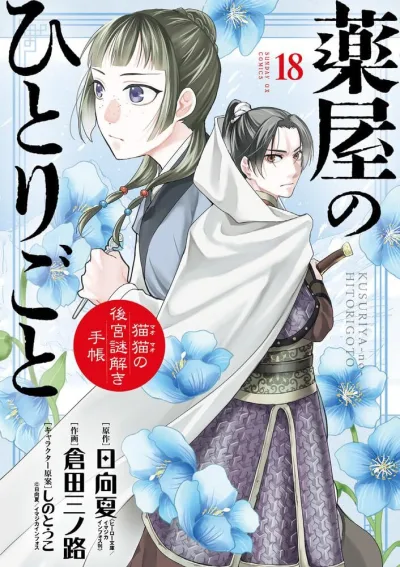 Cover of Volume 18