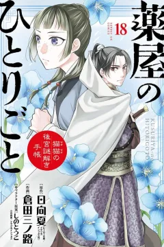 Volume 18