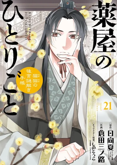 Cover of Volume 21