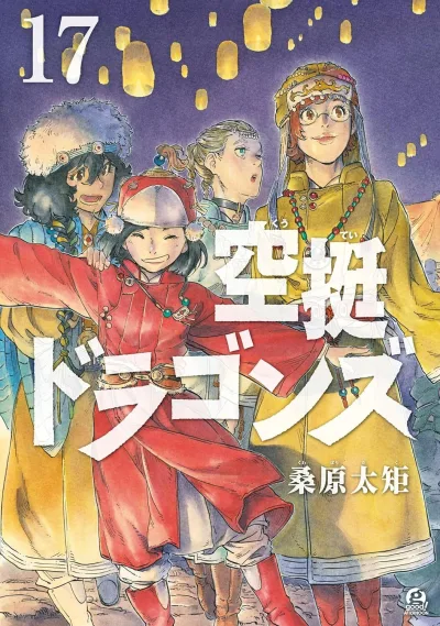 Cover of Vol. 17