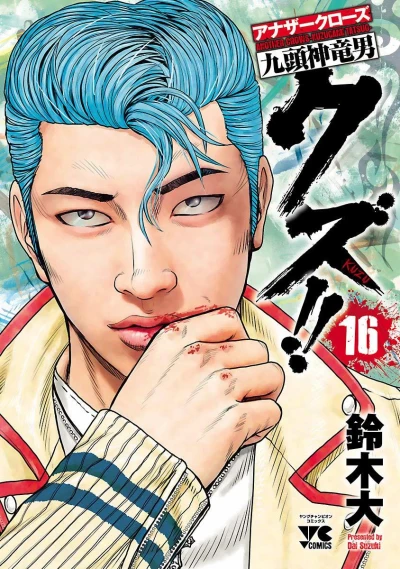 Cover of Vol. 16