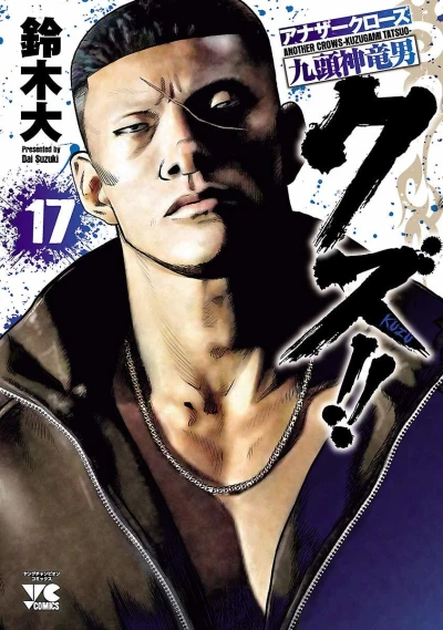 Cover of Vol. 17
