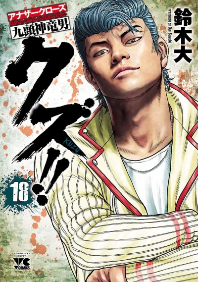 Cover of Vol. 18