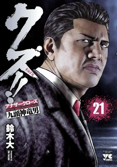 Cover of Vol. 21