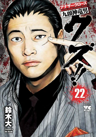 Cover of Vol. 22