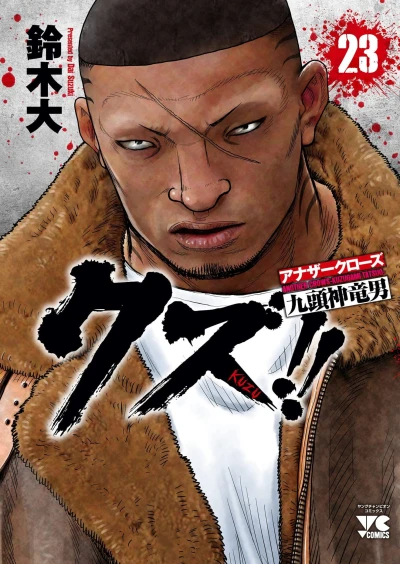 Cover of Vol. 23