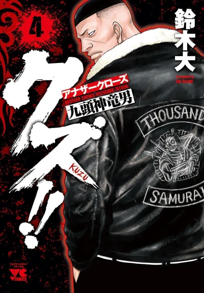 Cover of Vol. 4
