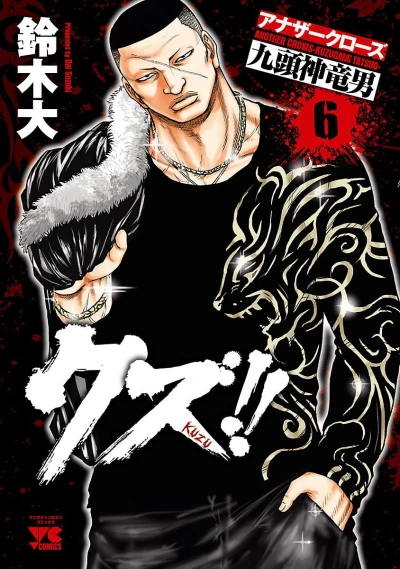 Cover of Vol. 6