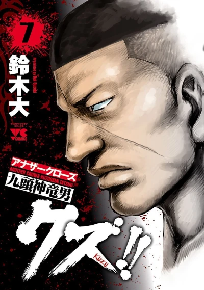 Cover of Vol. 7