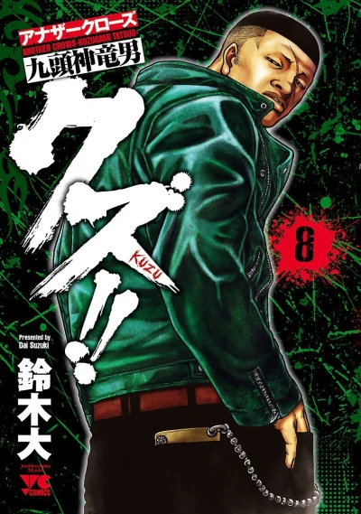 Cover of Vol. 8