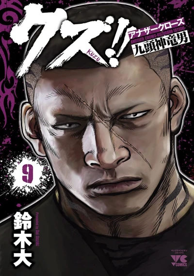 Cover of Vol. 9