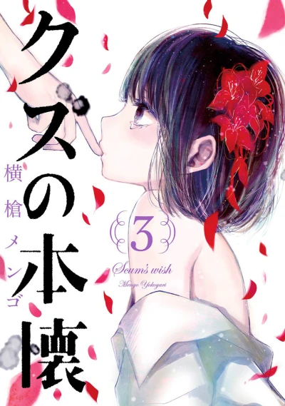 Cover of Vol. 3