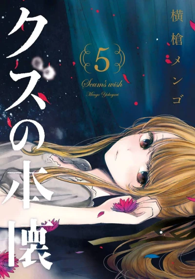 Cover of Vol. 5