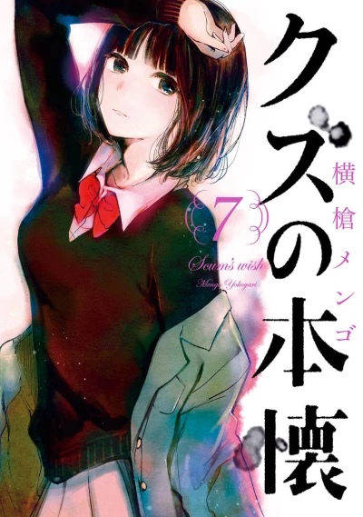 Cover of Vol. 7