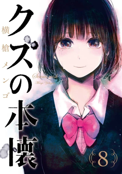 Cover of Vol. 8