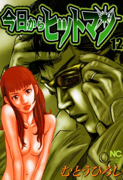 Cover of Vol. 12