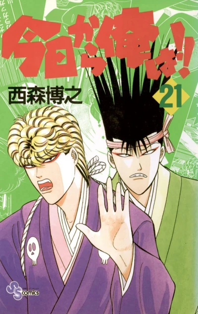 Cover of Vol. 21