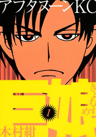 Cover of Vol. 1