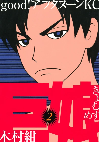 Cover of Vol. 2