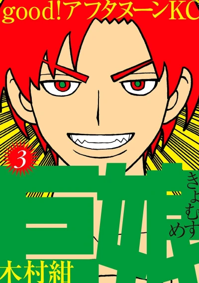 Cover of Vol. 3