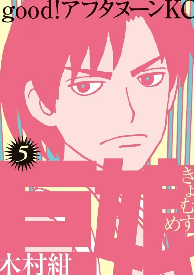 Cover of Vol. 5