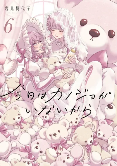 Cover of Volume #6