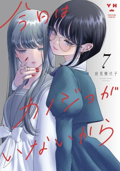 Cover of Volume #7
