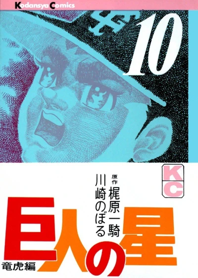 Cover of Vol. 10
