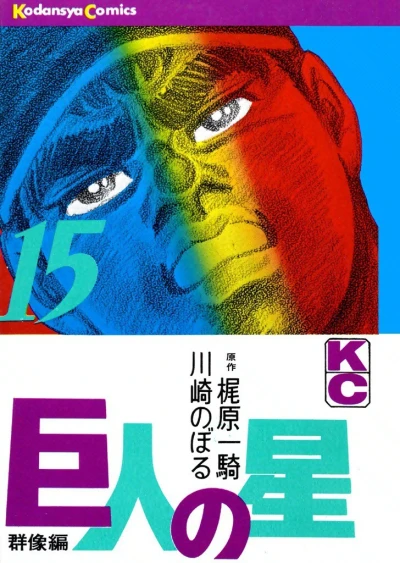 Cover of Vol. 15