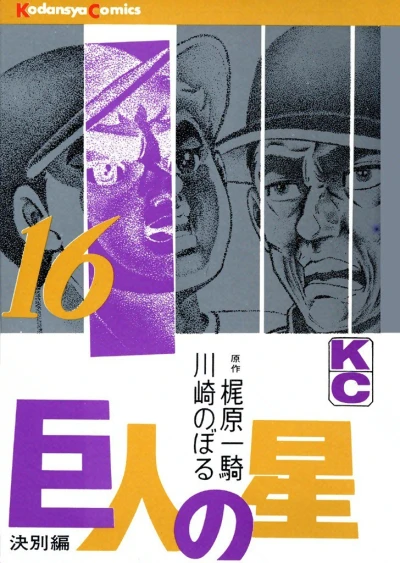 Cover of Vol. 16
