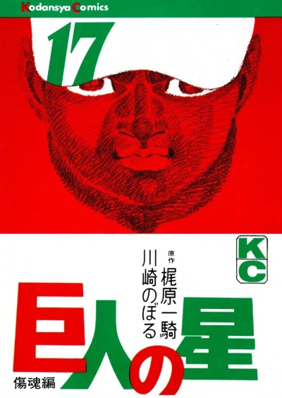 Cover of Vol. 17