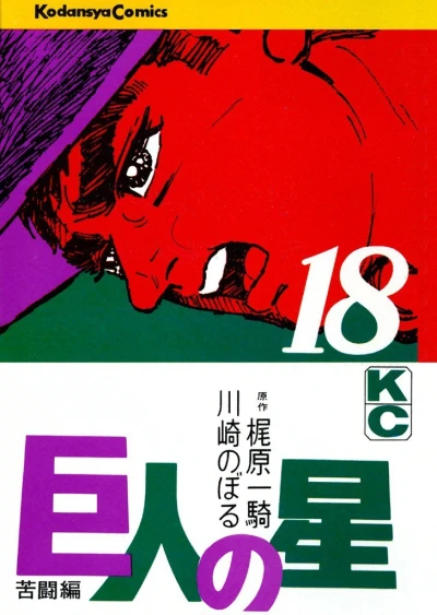 Cover of Vol. 18