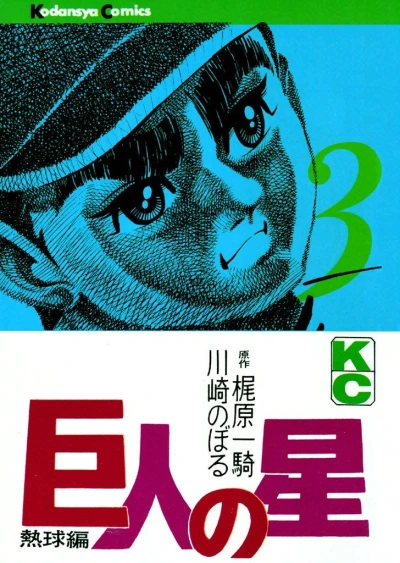 Cover of Vol. 3