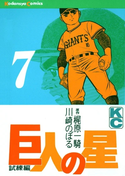 Cover of Vol. 7