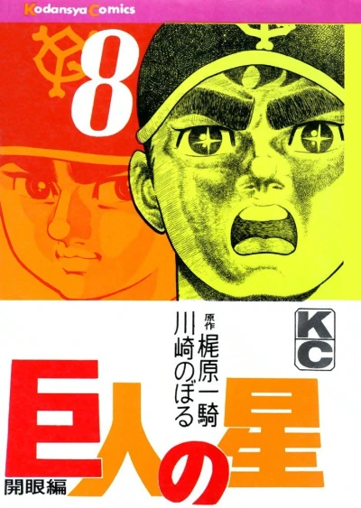 Cover of Vol. 8