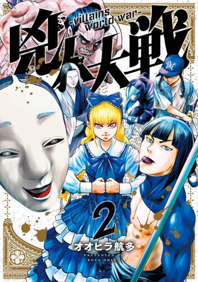 Cover of Vol. 2