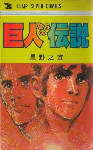 Cover of Jump Super Comics
