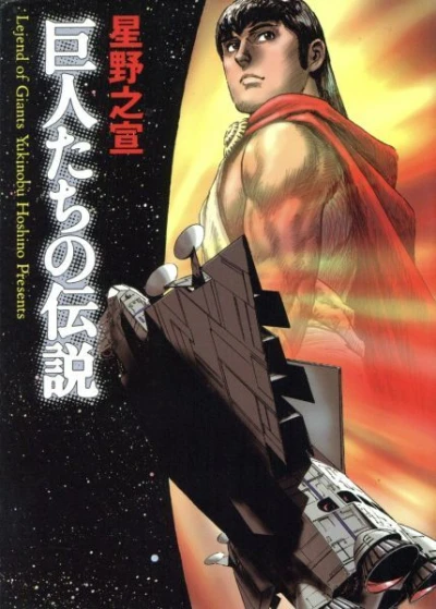 Cover of Legend of Giants