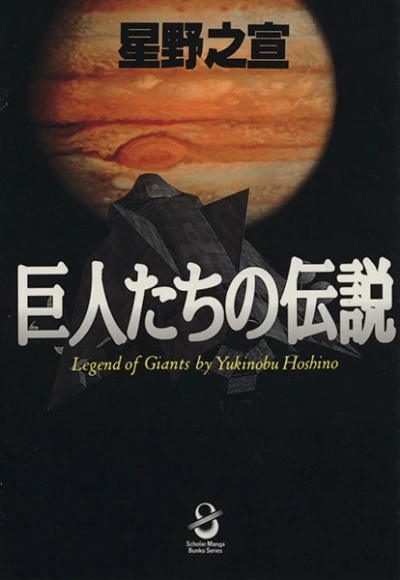 Cover of Legend of Giants