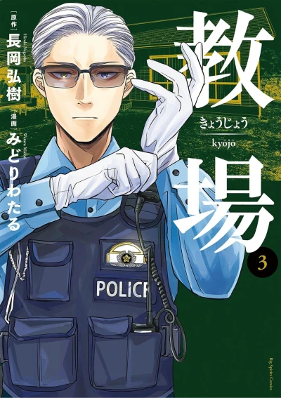 Cover of Vol. 3