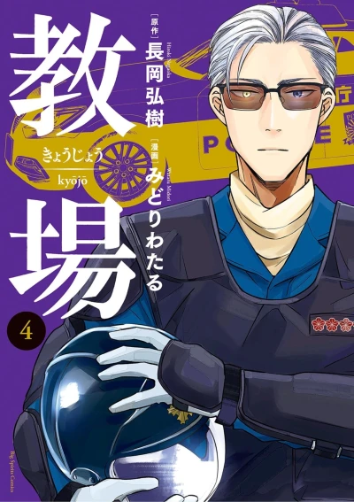Cover of Vol. 4