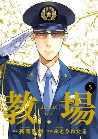 Cover of Vol. 5