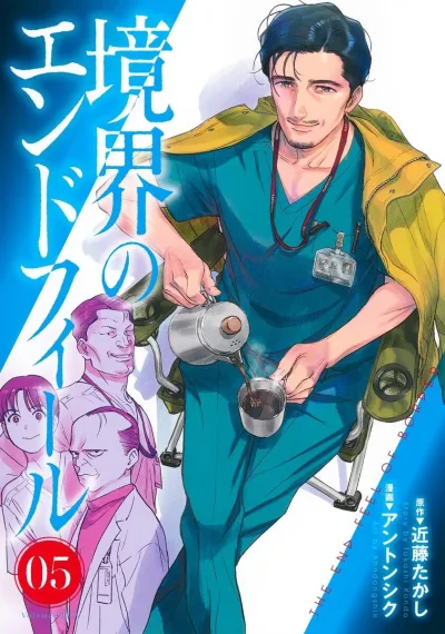 Cover of Volume Five