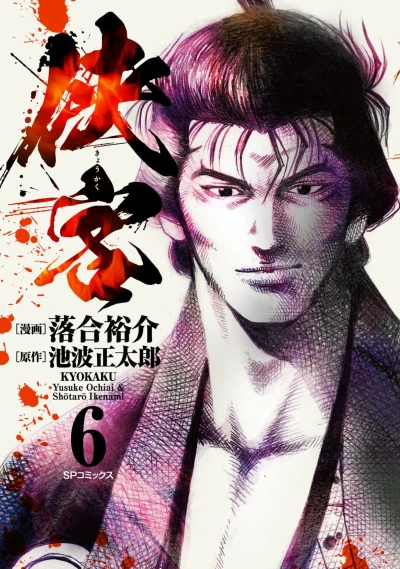 Cover of Vol. 6