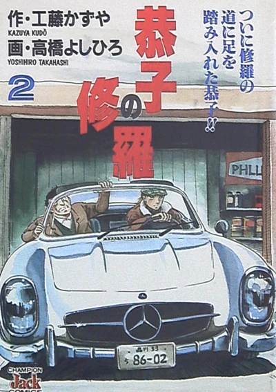 Cover of Vol. 2